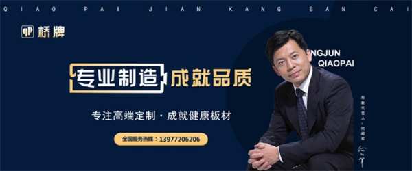 抢占先机！板材加盟认准潜力股——桥牌板材