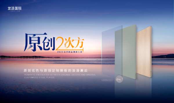 重磅消息！龙涟国际2022新品发布会在即，再领行业变革！