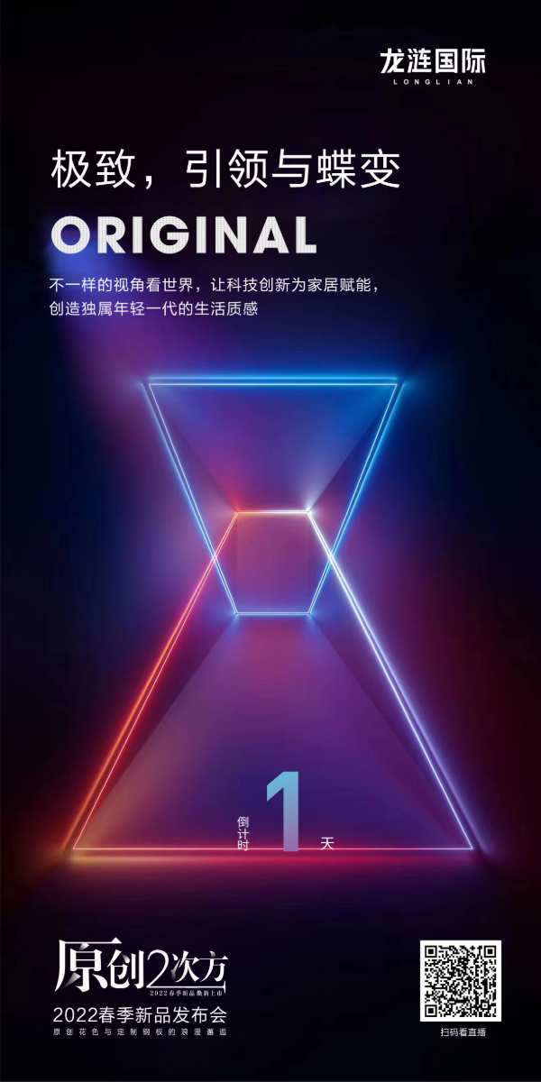 重磅消息！龙涟国际2022新品发布会在即，再领行业变革！