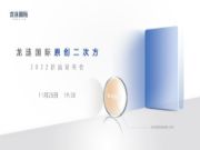 重磅消息！龙涟国际2022新品发布会在即，再领行业变革！