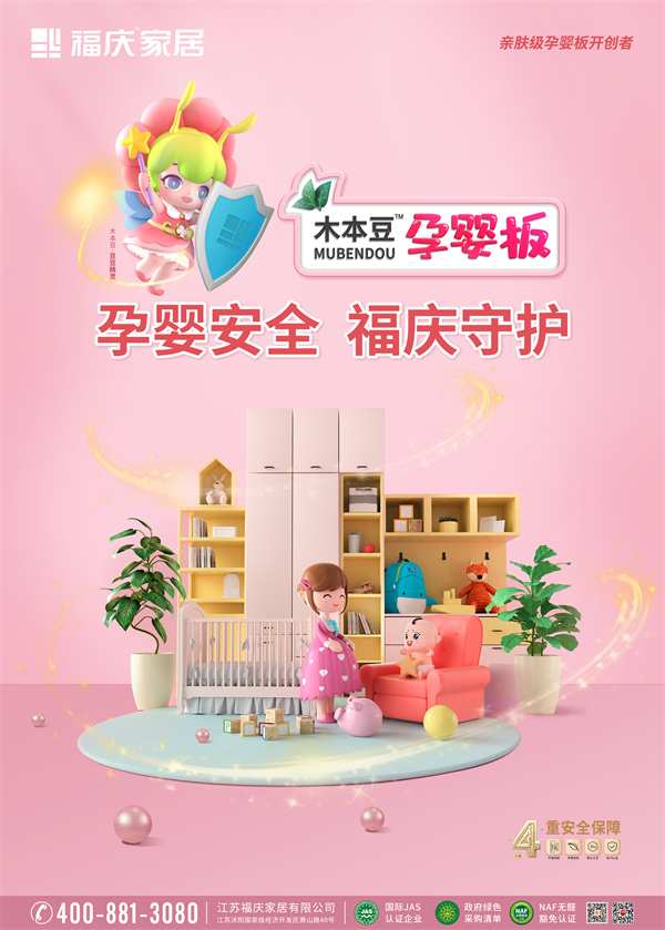 新品揭秘 | 福庆木本豆孕婴板，亲肤级孕婴板开创者！