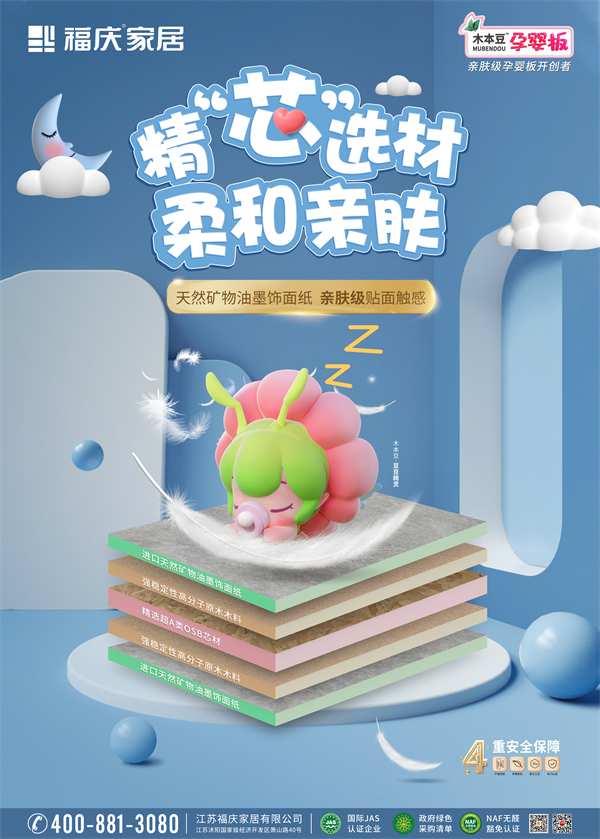 新品揭秘 | 福庆木本豆孕婴板，亲肤级孕婴板开创者！