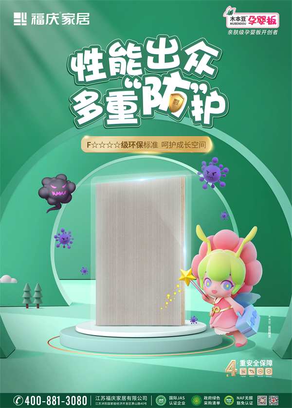 新品揭秘 | 福庆木本豆孕婴板，亲肤级孕婴板开创者！