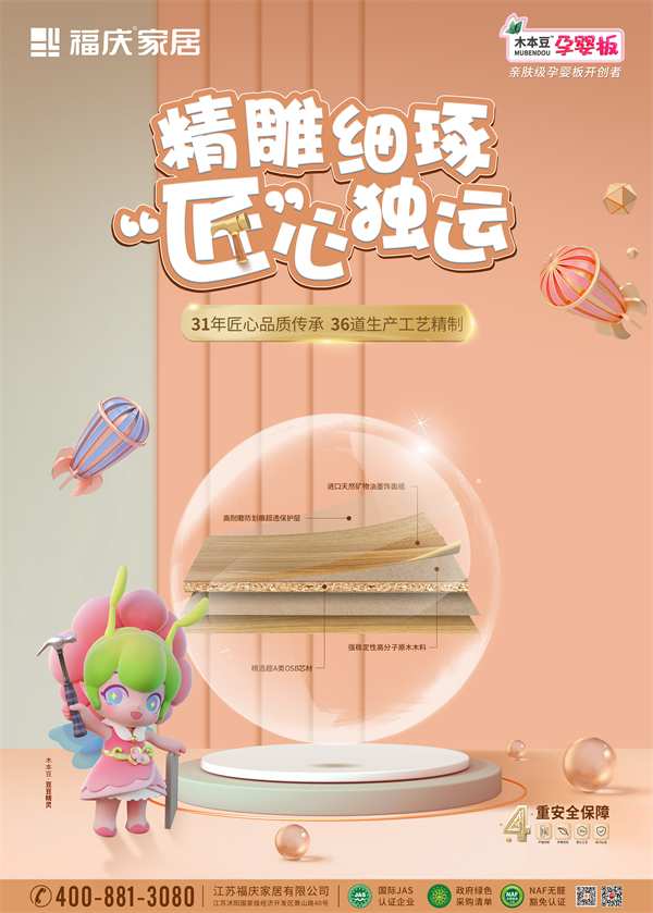 新品揭秘 | 福庆木本豆孕婴板，亲肤级孕婴板开创者！