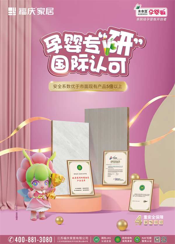 新品揭秘 | 福庆木本豆孕婴板，亲肤级孕婴板开创者！