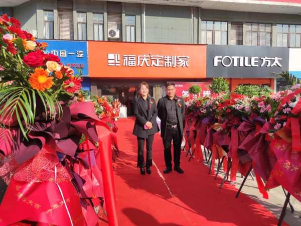 焕新启航 | 热烈祝贺福庆家居池州定制家店圆满开业！