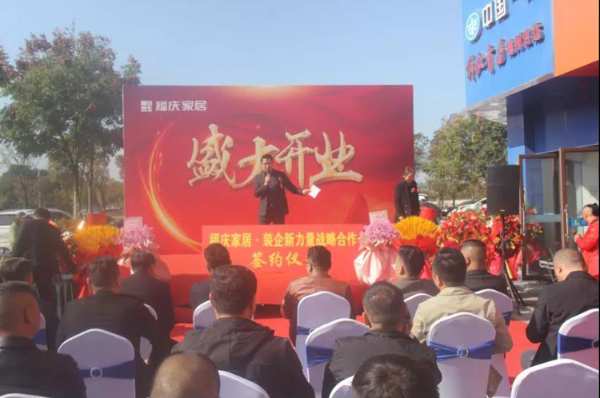 焕新启航 | 热烈祝贺福庆家居池州定制家店圆满开业！
