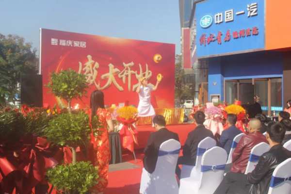 焕新启航 | 热烈祝贺福庆家居池州定制家店圆满开业！