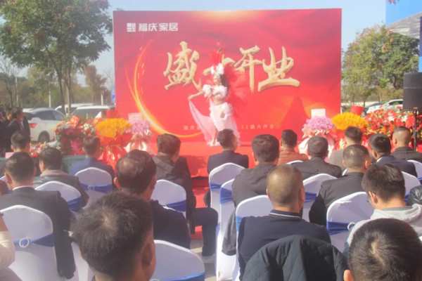 焕新启航 | 热烈祝贺福庆家居池州定制家店圆满开业！