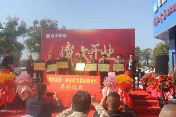 焕新启航 | 热烈祝贺福庆家居池州定制家店圆满开业！
