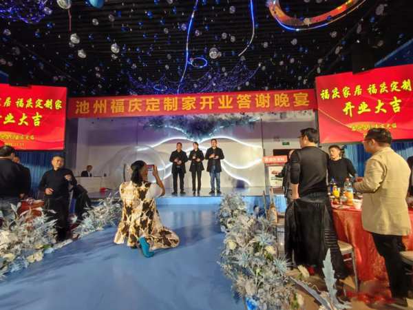 焕新启航 | 热烈祝贺福庆家居池州定制家店圆满开业！