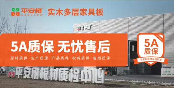 品牌·品质·品味 | 连续6年 平安树再获“上海市装饰装修行业信得过企业”荣誉称号！