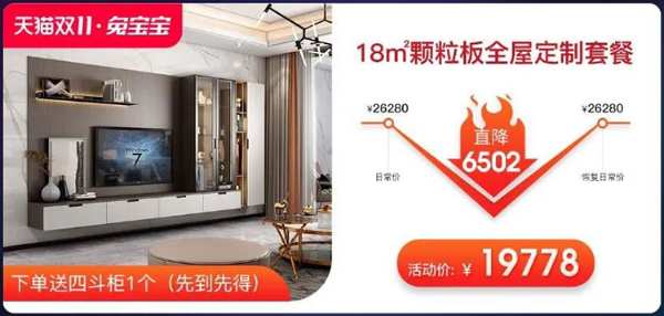 装自己喜欢的家，生活品质UP↑（附兔宝宝双11活动攻略）