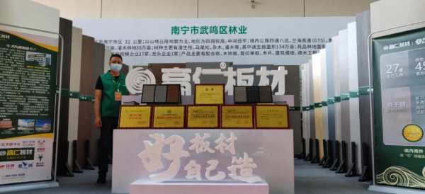 热烈庆祝高仁板材成功参展第18届中国—东盟博览会林产品及木制品展