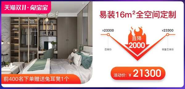 装修小白必看，双 11 值得入手“兔宝宝易装”