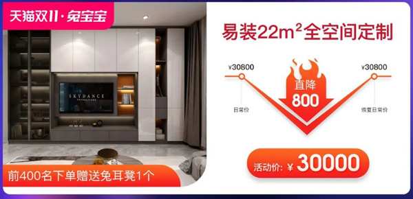 装修小白必看，双 11 值得入手“兔宝宝易装”