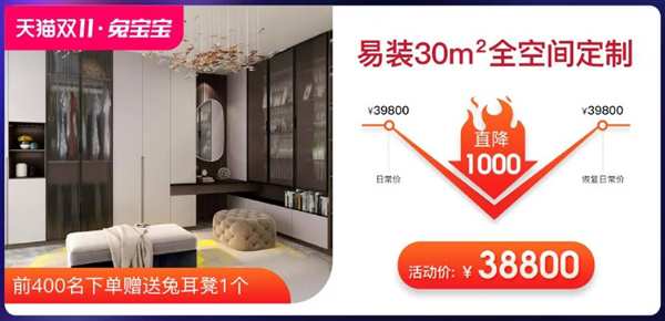 装修小白必看，双 11 值得入手“兔宝宝易装”