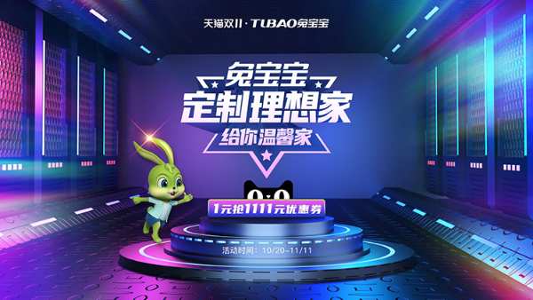 装修小白必看，双 11 值得入手“兔宝宝易装”