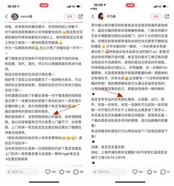 围观！发现兔宝宝全屋定制被小红书安利了