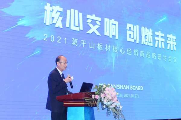 核心交响，创燃未来丨2021莫干山板材核心经销商战略研讨会议圆满落幕