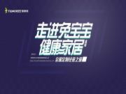 走进兔宝宝健康家居丨千万级经销商谈经营之道