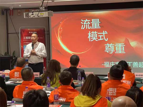 热烈祝贺 | 福庆家居四川经销商峰会圆满成功