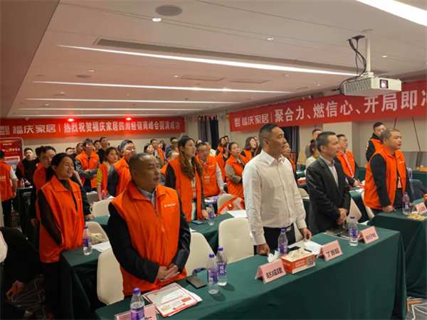 热烈祝贺 | 福庆家居四川经销商峰会圆满成功