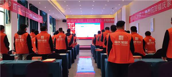 不忘初心、铸梦百日｜福庆家居河南决战四季度，确保实现新突破！