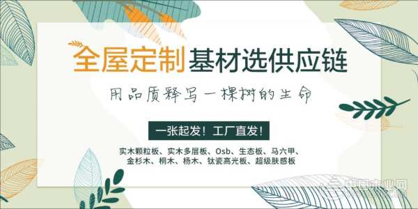 第11届中国临沂木博会 诸葛家&福景居板材诚邀您共同品鉴