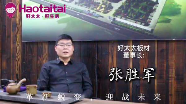 好太太诚邀您参与“第11届临沂木业博览会”
