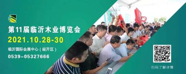 好太太诚邀您参与“第11届临沂木业博览会”