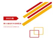 好太太诚邀您参与“第11届临沂木业博览会”
