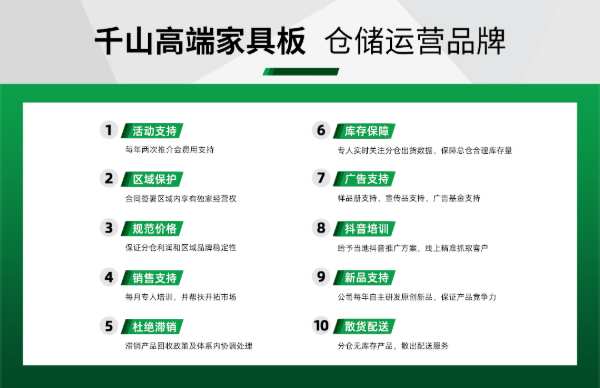 诚邀加盟千山家具板分仓，共享板材市场这块蛋糕