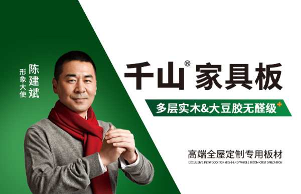 诚邀加盟千山家具板分仓，共享板材市场这块蛋糕