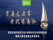 学习无边界，实践得真知；喜迎一众优秀企业家走进雪宝