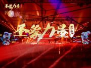 因潮而聚！第十五届圣象力量动员会以及圣象2022年度新品发布会圆满举行！
