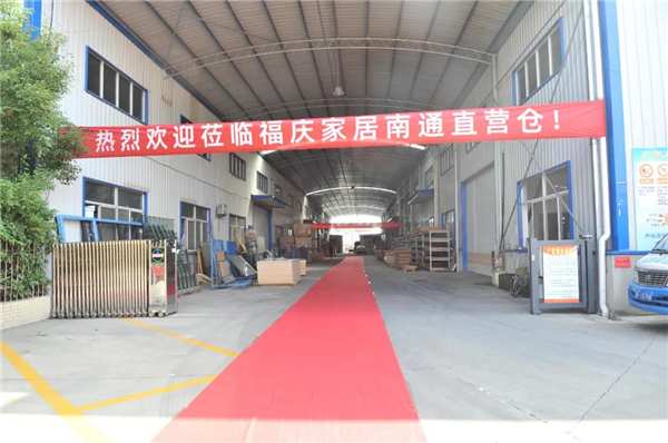 凝心聚势，合作共赢｜福庆家居南通家具板运营中心开业庆典圆满成功！