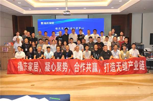 凝心聚势，合作共赢｜福庆家居南通家具板运营中心开业庆典圆满成功！