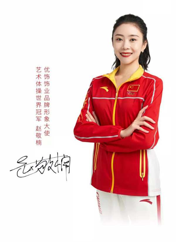 优饰饰业携手世界冠军赵敬楠，共同打造艺术美学生活