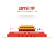 【国庆节快乐】安氏亚森板材不负祖国，呵护家人健康！