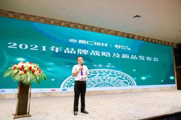 热烈祝贺2021年高仁品牌经销商会议圆满召开