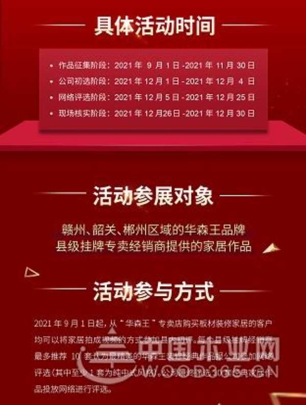 首届最靓“华森王”家居网络评选活动正式开启