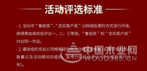 首届最靓“华森王”家居网络评选活动正式开启
