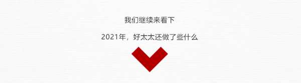 不传谣不信谣‖好太太将用法律途径保护品牌合法权益