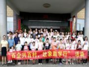 爱心助学，放飞梦想！2021“百企兴百村，壮象助学行”活动温暖启航！
