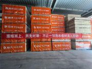豫难而上，共克时艰|福庆家居承诺：不让一张泡水板材流入市场！