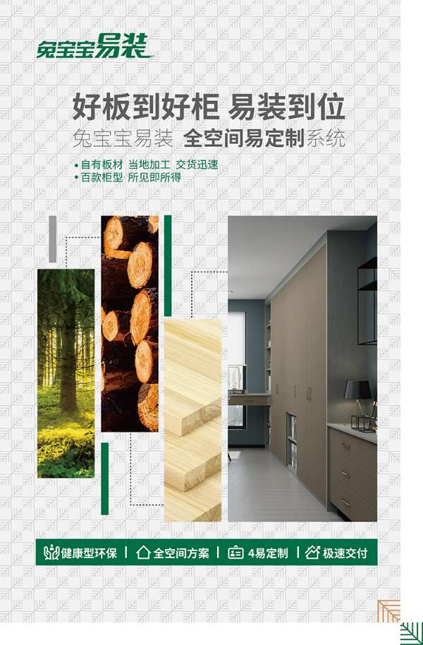 兔宝宝易装全国招商，助力创业梦