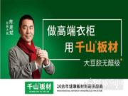 聚焦产业新发展，千山板材登陆《焦点资讯》