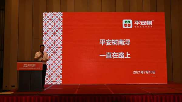 品牌·品质·品味 | 热烈祝贺平安树实木多层家具板新品（南浔）研讨会圆满召开