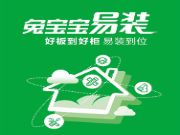 兔宝宝易装 | 体验更轻松的装修方式